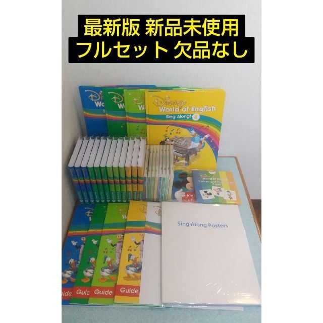 キッズ/ファミリー新品未使用　シングアロング リニューアル　最新版 ディズニー英語システム