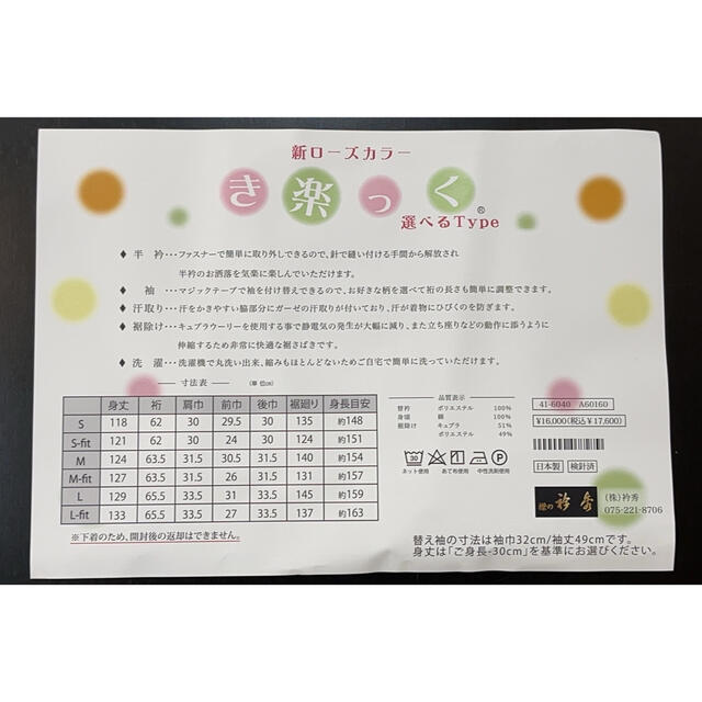 安い購入 衿秀 き楽っく 新ローズカラー うそつき長襦袢 Mサイズ/替袖