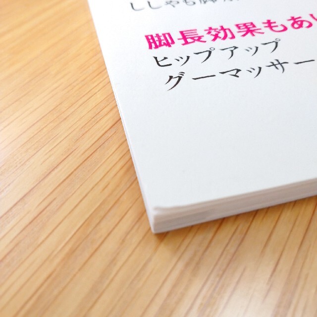 脚を細くする３０日メソッド エンタメ/ホビーの本(ファッション/美容)の商品写真