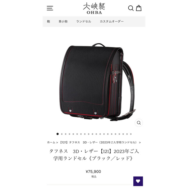 新品未使用 大峽製鞄 牛革ランドセル(3Dレザー) カーボンブラック