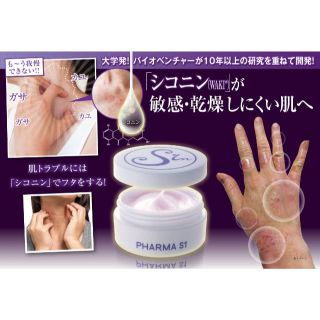 【新品5個】PharmaS1 ファルマS1 シコニンクリーム ノンステロイド