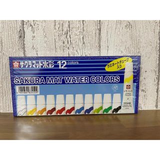 サクラクレパス(サクラクレパス)のサクラ マット水彩 ラミネートチューブ入り 12色 5ml(絵の具/ポスターカラー)