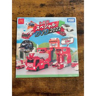 マクドナルド(マクドナルド)の【新品未使用】マクドナルド ハッピーセット トミカ スペシャルDVD 2022(キッズ/ファミリー)