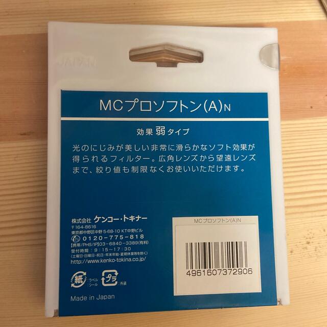 Kenko(ケンコー)のケンコー ソフトフィルター 72mm・効果弱タイプ 72SMCPROソフトンAN スマホ/家電/カメラのカメラ(フィルター)の商品写真