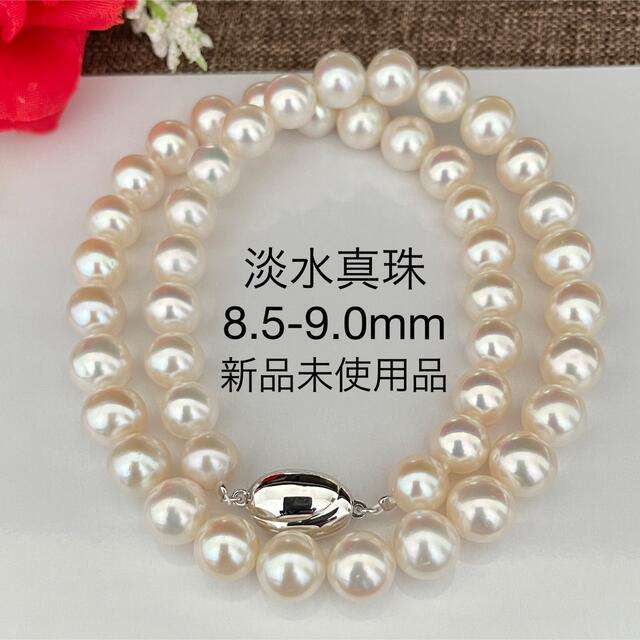 新品本物】 花珠真珠 新品未使用 8.5-9.0 あこや真珠ネックレス - www