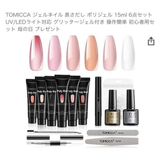 TOMICCA ポリジェルセット(ネイル用品)