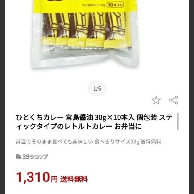 宮島醤油　非常食の通販　by　♥ちょこ♥｜ラクマ　ひとくちカレー　シチュー　30ｇ×10本　ハヤシ