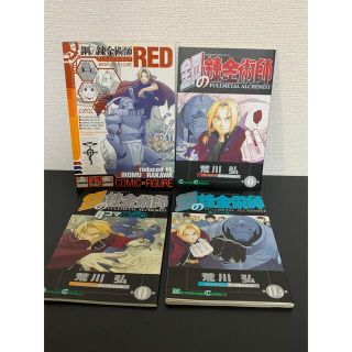 スクウェアエニックス(SQUARE ENIX)の鋼の錬金術師　0巻　11.5巻　ブックインフィギュアbred(少年漫画)