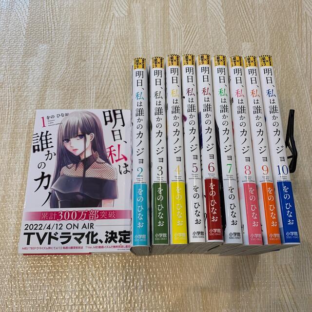小学館 - 明日、私は誰かのカノジョ 全10巻 既刊全巻セットの通販 by Rico's shop|ショウガクカンならラクマ 小学館 - 明日、私は誰かのカノジョ 全10巻 既刊全巻セットの通販 by Rico's shop|ショウガクカンならラクマ