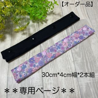 【ハンドメイド】水筒肩紐カバー シンプル/無地/黒×黒 30cm(外出用品)