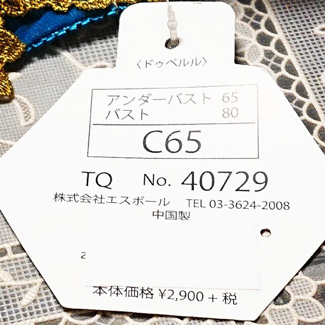 ドゥペルル　C65　ブラ　ブラジャー　単品　脇高　脇肉　脇すっきり　ターコイズ レディースの下着/アンダーウェア(ブラ)の商品写真