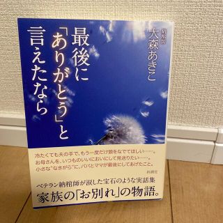 最後に「ありがとう」と言えたなら(住まい/暮らし/子育て)