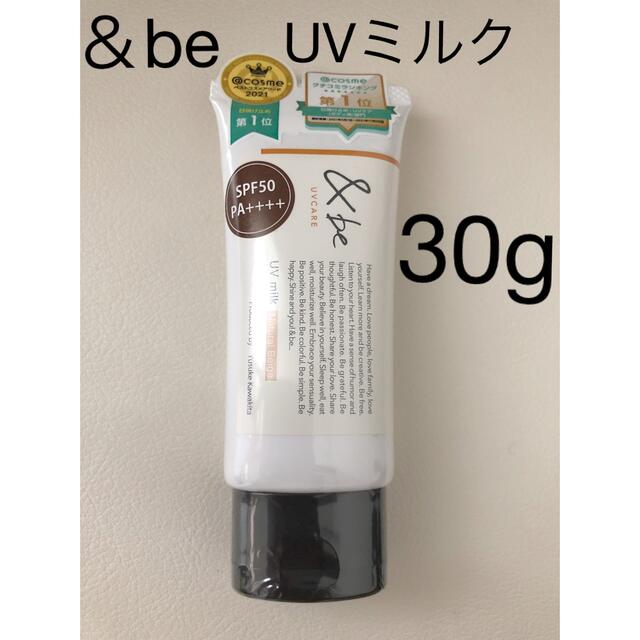 &be(アンドビー)の&be UVミルク ナチュラルベージュ 30g コスメ/美容のボディケア(日焼け止め/サンオイル)の商品写真