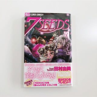 ショウガクカン(小学館)の「7SEEDS 19」(少女漫画)