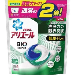 ピーアンドジー(P&G)の【部屋干し用 】アリエールBIOジェルボール つめかえ超特大サイズ 32個入り(洗剤/柔軟剤)