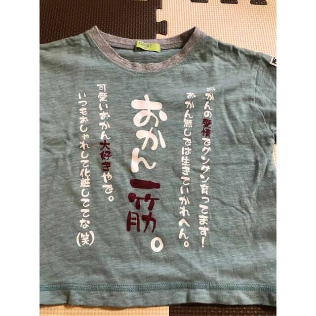 しまむら(シマムラ)の⑦おかん一筋　Tシャツ2枚セット キッズ/ベビー/マタニティのキッズ服男の子用(90cm~)(Tシャツ/カットソー)の商品写真