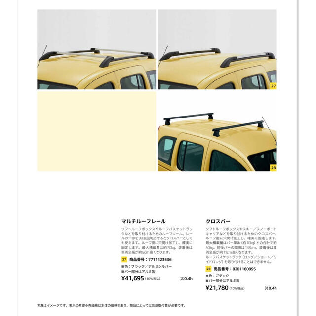 RENAULT - カングー 純正ルーフキャリア(クロスバー)の通販 by はせ's