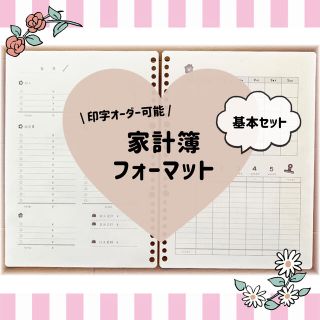 *♡..ルーズリーフ家計簿セット..♡*(その他)