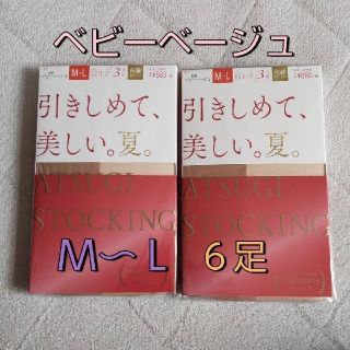 アツギ(Atsugi)のベビーベージュ　ストッキング(タイツ/ストッキング)