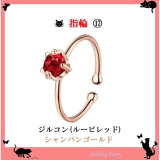 指輪⑰ 赤 誕生石 猫型 猫 オープンリング 指輪 動物 猫 アクセサリー 雑貨(リング(指輪))