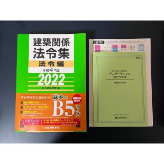 建築法令集2022(資格/検定)