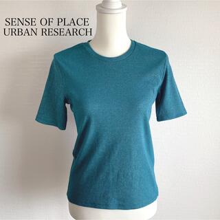 センスオブプレイスバイアーバンリサーチ(SENSE OF PLACE by URBAN RESEARCH)のセンスオブプレイス　リブラメTシャツ　エメラルドグリーン(Tシャツ(半袖/袖なし))