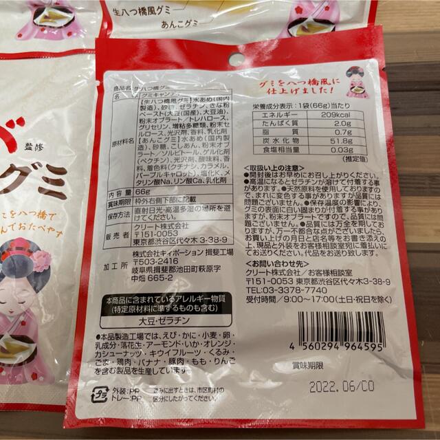 コンビニー限定 京都銘菓　おたべ　生八つ橋グミ ４セット入 グミ 4袋セット 食品/飲料/酒の加工食品(練物)の商品写真