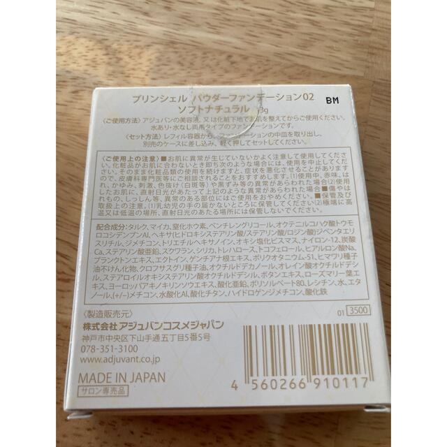 PRINSHELL(プリンシェル)のアジュバン   パウダーファンデ　ソフトナチュラル コスメ/美容のベースメイク/化粧品(ファンデーション)の商品写真