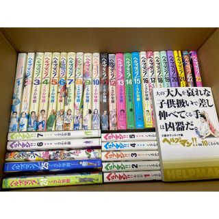 コウダンシャ(講談社)のヘルプマン！1-26巻、ヘルプマン‼︎1-7.10巻(青年漫画)