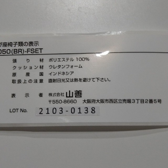 山善(ヤマゼン)の椅子　コタツ用　イスだけ インテリア/住まい/日用品の椅子/チェア(座椅子)の商品写真