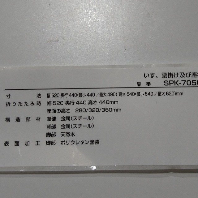 山善(ヤマゼン)の椅子　コタツ用　イスだけ インテリア/住まい/日用品の椅子/チェア(座椅子)の商品写真