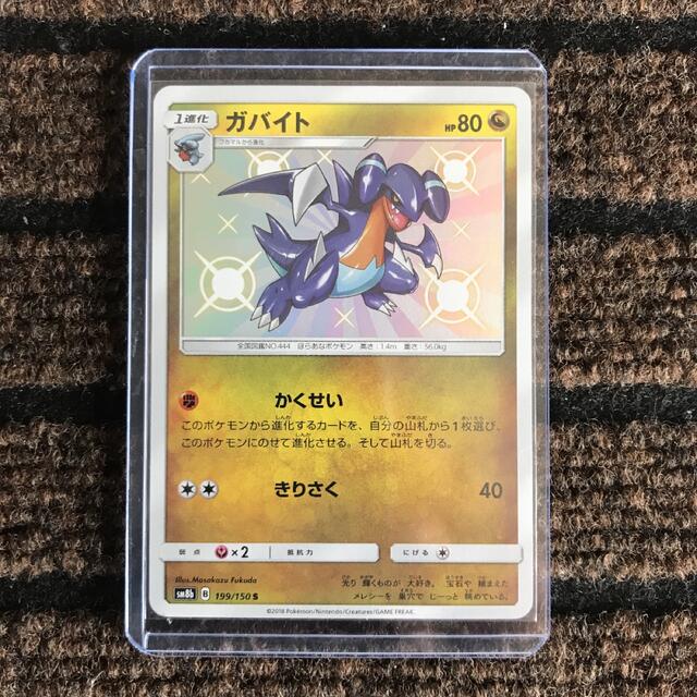 ポケモン - ポケモンカードゲーム ガバイト S 色違い ウルトラ ポケモン - ポケモンカードゲーム ガバイト S 色違い ウルトラ