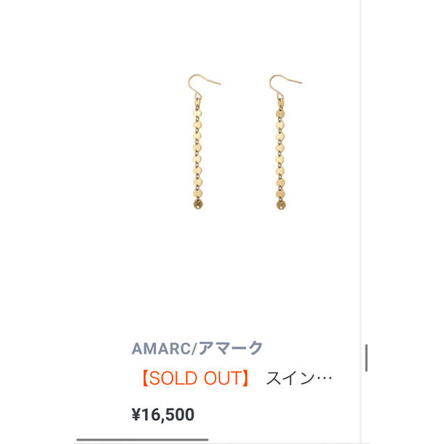 大草直子さん　スイングピアス　AMARC レディースのアクセサリー(ピアス)の商品写真