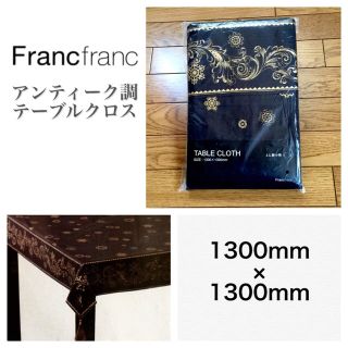 フランフラン(Francfranc)の【定価￥4,860】新品テーブルクロス 正方形 黒×金 二人掛け(テーブル用品)