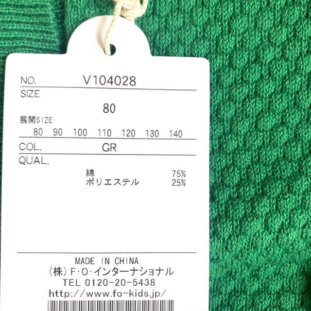 新品未使用　グリーン　カーディガン　80サイズ キッズ/ベビー/マタニティのベビー服(~85cm)(カーディガン/ボレロ)の商品写真