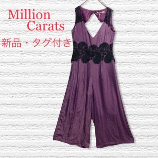 ミリオンカラッツ(Million Carats)の【新品・タグ付き】Million Carats ミリオンカラッツ　ロングワンピ(ロングワンピース/マキシワンピース)