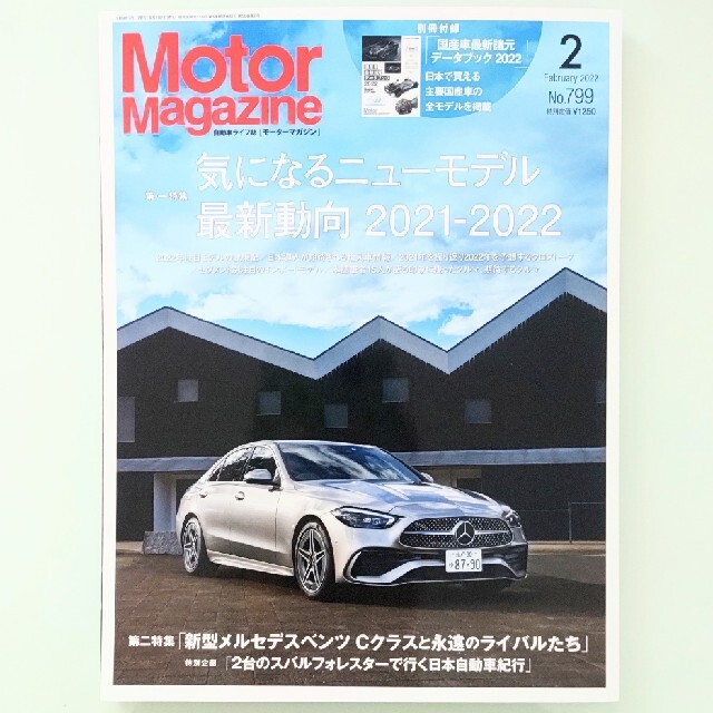 Motor Magazine (モーター マガジン) 2022年 02月号 エンタメ/ホビーの雑誌(車/バイク)の商品写真