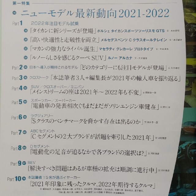 Motor Magazine (モーター マガジン) 2022年 02月号 エンタメ/ホビーの雑誌(車/バイク)の商品写真