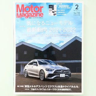 Motor Magazine (モーター マガジン) 2022年 02月号(車/バイク)