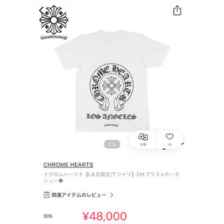 クロムハーツ(Chrome Hearts)のクロムハーツ　Tシャツ　LA限定(Tシャツ/カットソー(半袖/袖なし))