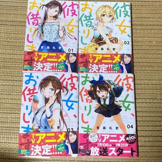 ogwr23様　彼女お借りします1〜4巻(少年漫画)