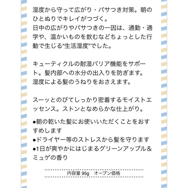 Essential(エッセンシャル)のエッセンシャル　洗い流さないトリートメント　モイストエッセンス コスメ/美容のヘアケア/スタイリング(トリートメント)の商品写真