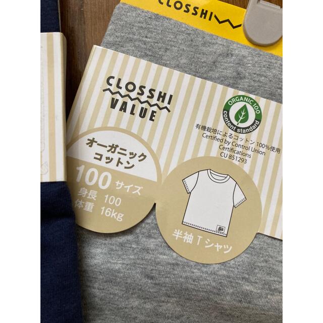 しまむら(シマムラ)の新品　オーガニックコットン　Tシャツ 半袖　100 綿100% キッズ/ベビー/マタニティのキッズ服女の子用(90cm~)(Tシャツ/カットソー)の商品写真