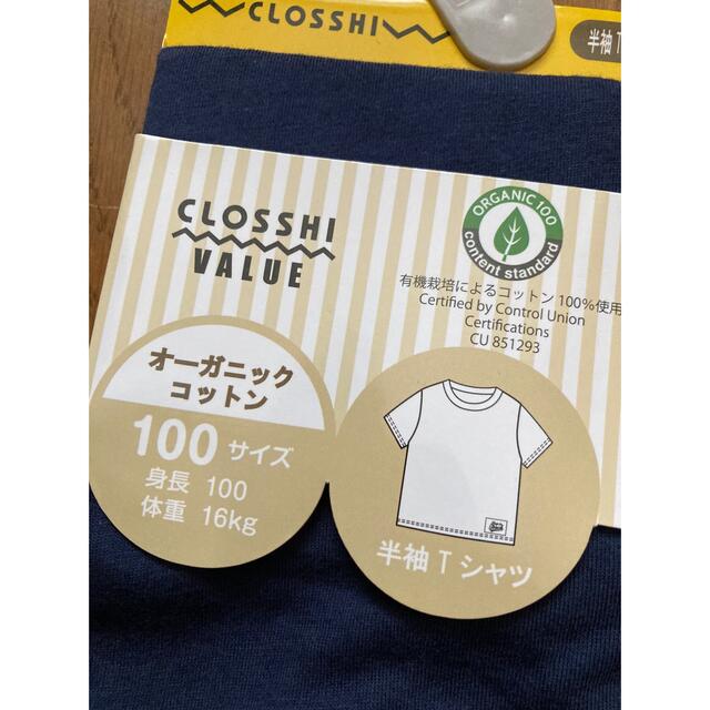 しまむら(シマムラ)の新品　オーガニックコットン　Tシャツ 半袖　100 綿100% キッズ/ベビー/マタニティのキッズ服女の子用(90cm~)(Tシャツ/カットソー)の商品写真