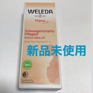 ヴェレダ(WELEDA)の新品　ヴェレダ　マザーズボディオイル　100ml(妊娠線ケアクリーム)