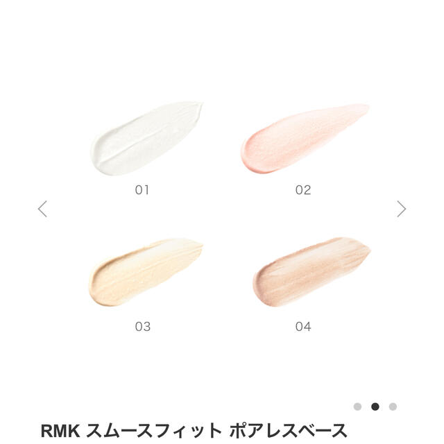 RMK(アールエムケー)のRMK スムースフィットポアレスベース コスメ/美容のベースメイク/化粧品(化粧下地)の商品写真