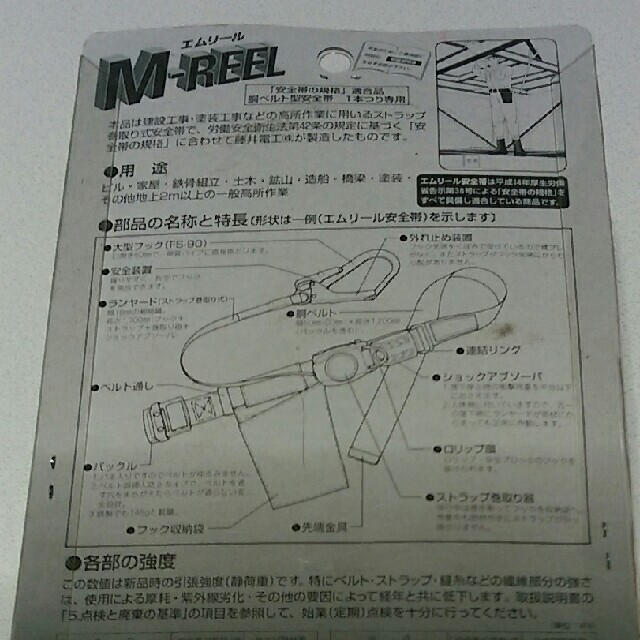 ミドリ安全(ミドリアンゼン)の安全帯　ミドリ安全　エムリール　MR-500 　セーフティーベルト その他のその他(その他)の商品写真