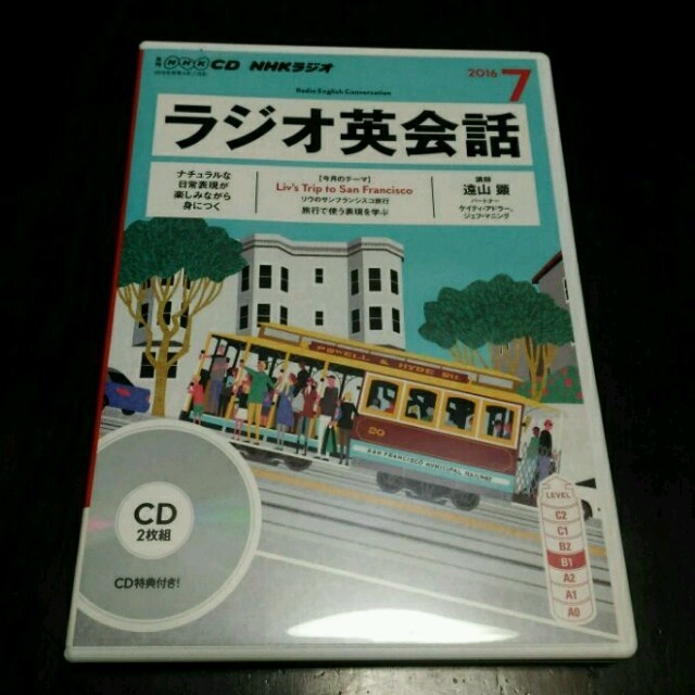 むうこ様専用　美品！ラジオ英会話CD2枚組〔2016年7月号〕 エンタメ/ホビーの雑誌(その他)の商品写真