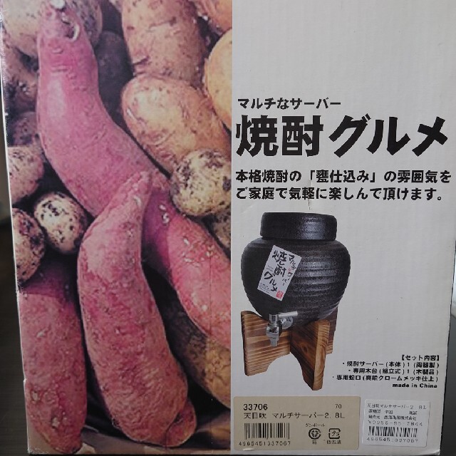 ポイントキャンペーン中 マルチなサーバー 焼酎グルメ