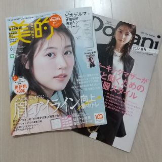 美的 2022年 06月号付録なし別冊付(その他)